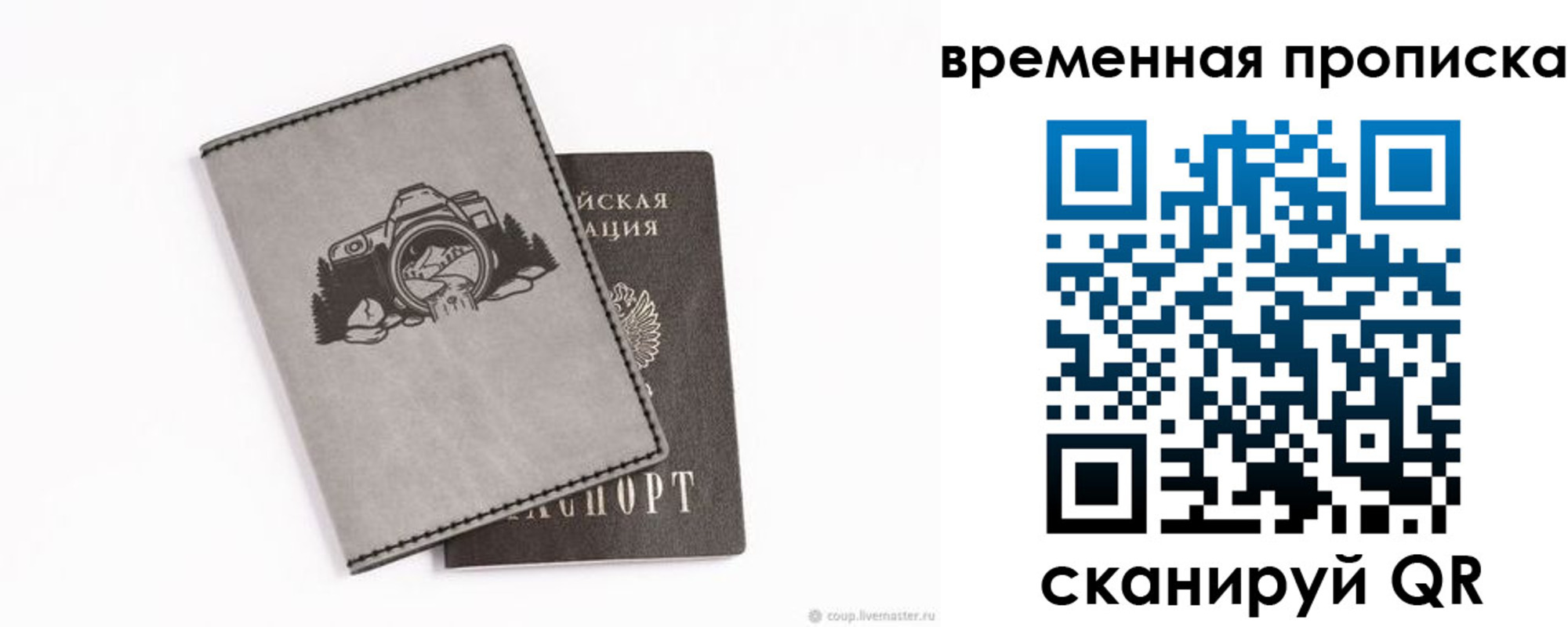 временная регистрация купить в Надыме