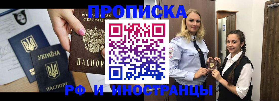 прописка для работы в Надыме